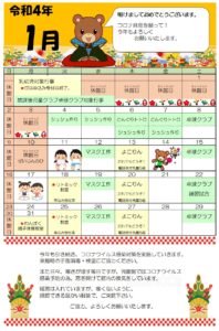 横代児童館★１月カレンダー