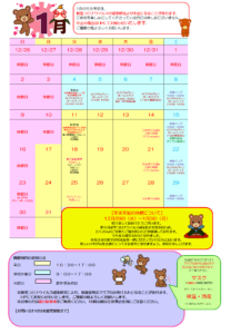 1月の行事予定