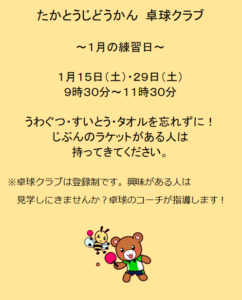 卓球クラブ