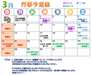 3月の児童館