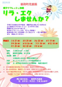 2022年度 親子リフレッシュ体操の募集のお知らせ