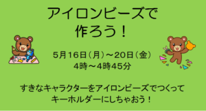 アイロンビーズで作ろう！