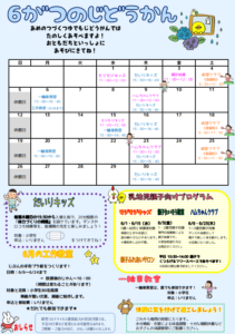 だいりじどうかん　6がつのよてい★