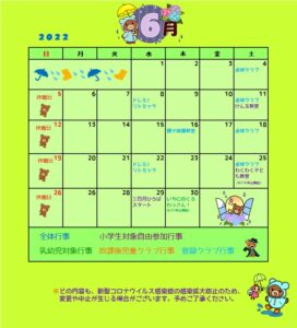 南曽根児童館　６月のカレンダー