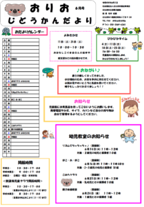 6月行事