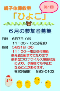 親子体操教室「ひよこ」のご案内