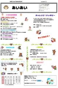 ６月の行事予定