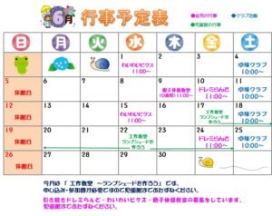 6月の予定