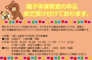 令和4年度 親子体操教室 参加者募集