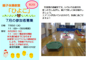 7月の「ひよこ」ご案内