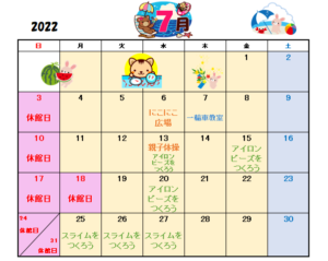 7月の予定