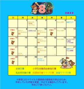 南曽根児童館　８月のカレンダー