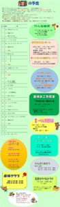 8月の予定　大里西