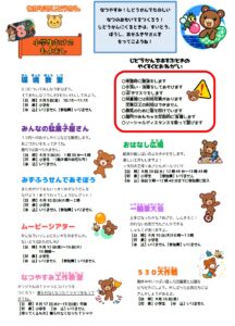若園児童館　８月の行事のお知らせ