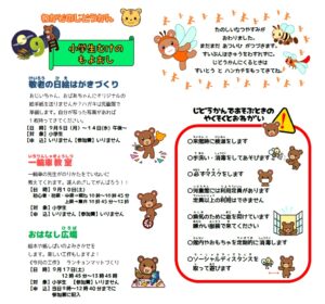 若園児童館　９月の行事のお知らせ【訂正版】