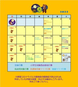 南曽根児童館　９月のカレンダー
