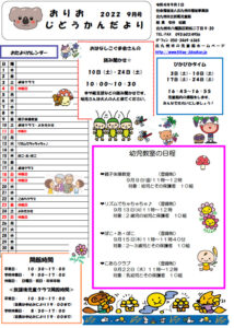 9月行事
