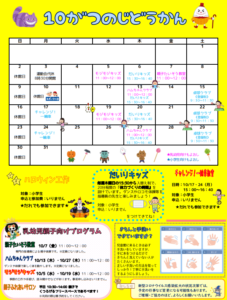 だいりじどうかん 10がつのよてい★