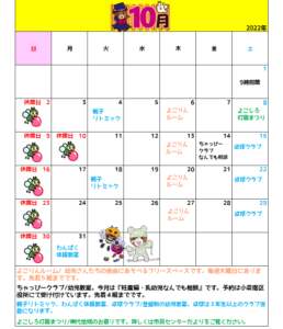 横代児童館　１０月カレンダー