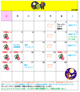 横代児童館　９月のカレンダー