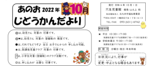 2022年10月 穴生児童館 行事予定