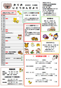 １０月の行事