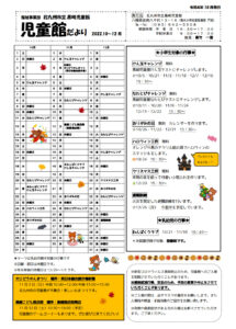 10～12月の予定