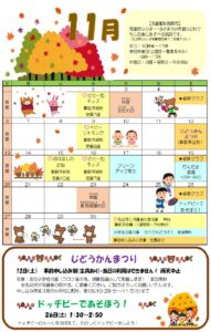 １１月カレンダー