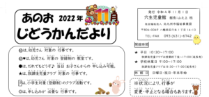 2022.11月行事予定（穴生児童館）