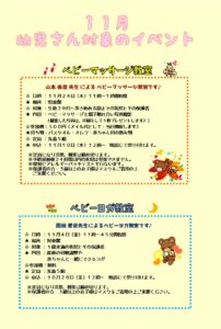 南曽根児童館　１１月幼児さんのイベント