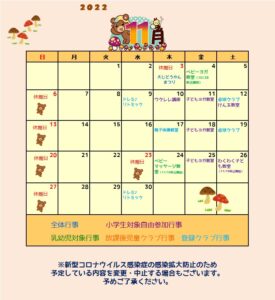 南曽根児童館　１１月のカレンダー