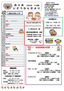 11月の行事🎃
