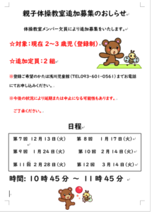 2歳児クラス親子体操教室　追加募集