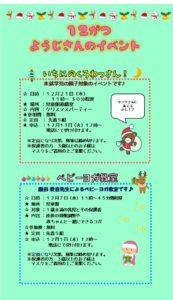 南曽根児童館　１２月幼児さんのイベント