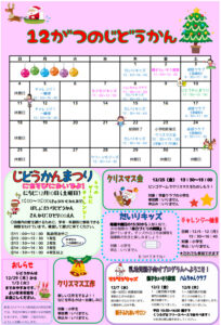 だいりじどうかん 12がつのよてい★