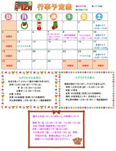 12月の予定