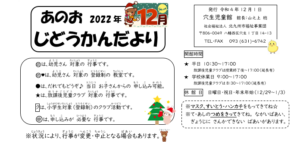 2022年12月行事予定（穴生児童館）