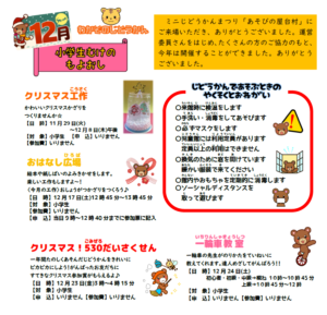 若園児童館　１２月の行事のお知らせ