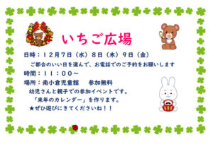 12月のいちご広場