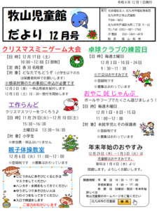 12月のじどうかん