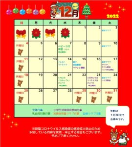 南曽根児童館　１２月のカレンダー