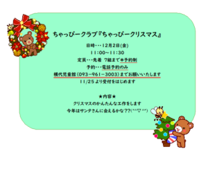 ちゃっぴークラブ『ちゃっぴークリスマス』