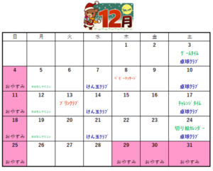 深町児童館～４月の予定表
