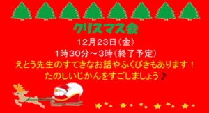 ★クリスマス会★