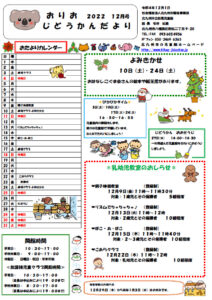 12月の行事🎄