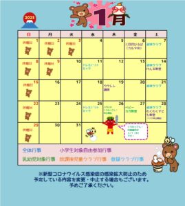 南曽根児童館　１月のカレンダー