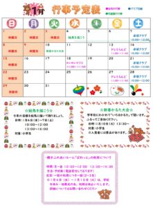 1月の予定