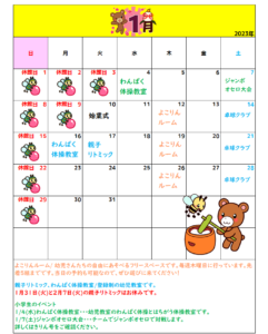 横代児童館　カレンダー