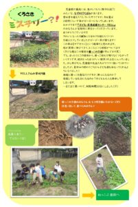 クラブ活動『ねっこぶ』とは？