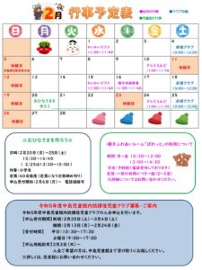 中島児童館　2月の予定